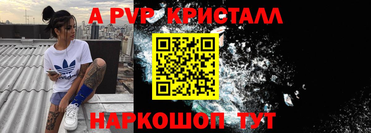 А ПВП Соль  Вход с VPN  Балахна  Alpha PVP крисы CK  Альфа ПВП СК 