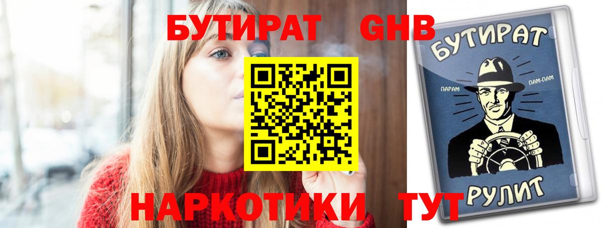 БУТИРАТ  БУТИРАТ оксибутират  Вход с VPN  Балахна 