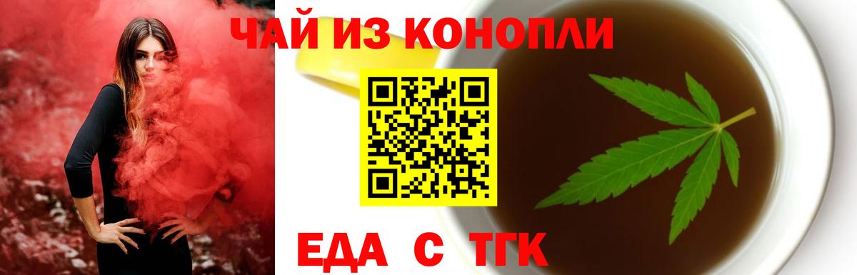 Еда ТГК марихуана Балахна