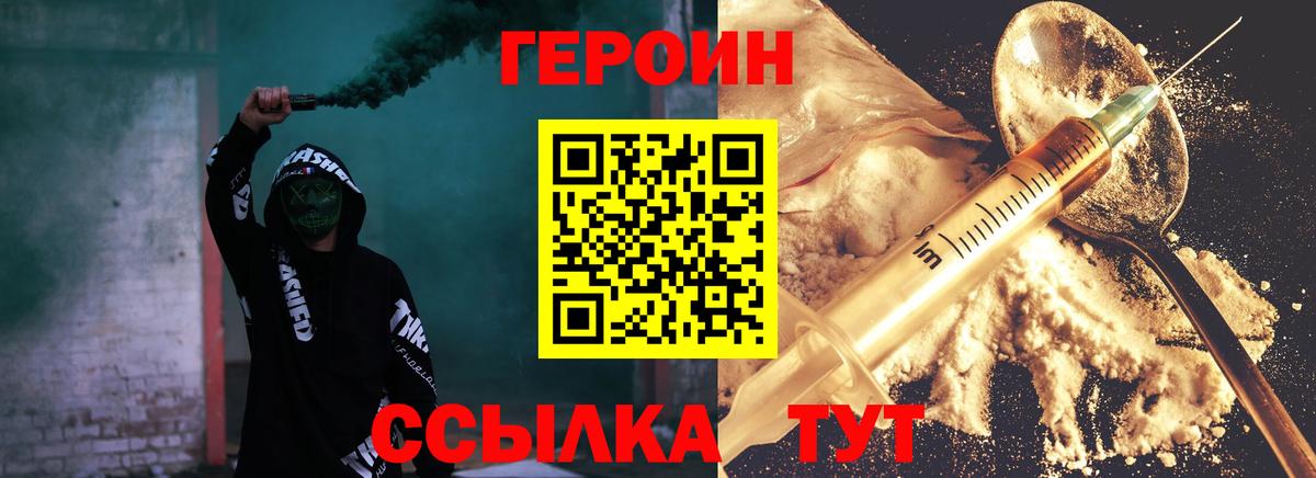 Героин хмурый  Вход с VPN  Балахна 