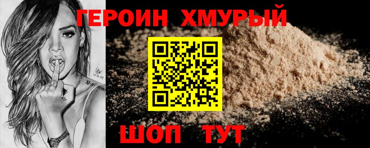 Героин белый Балахна