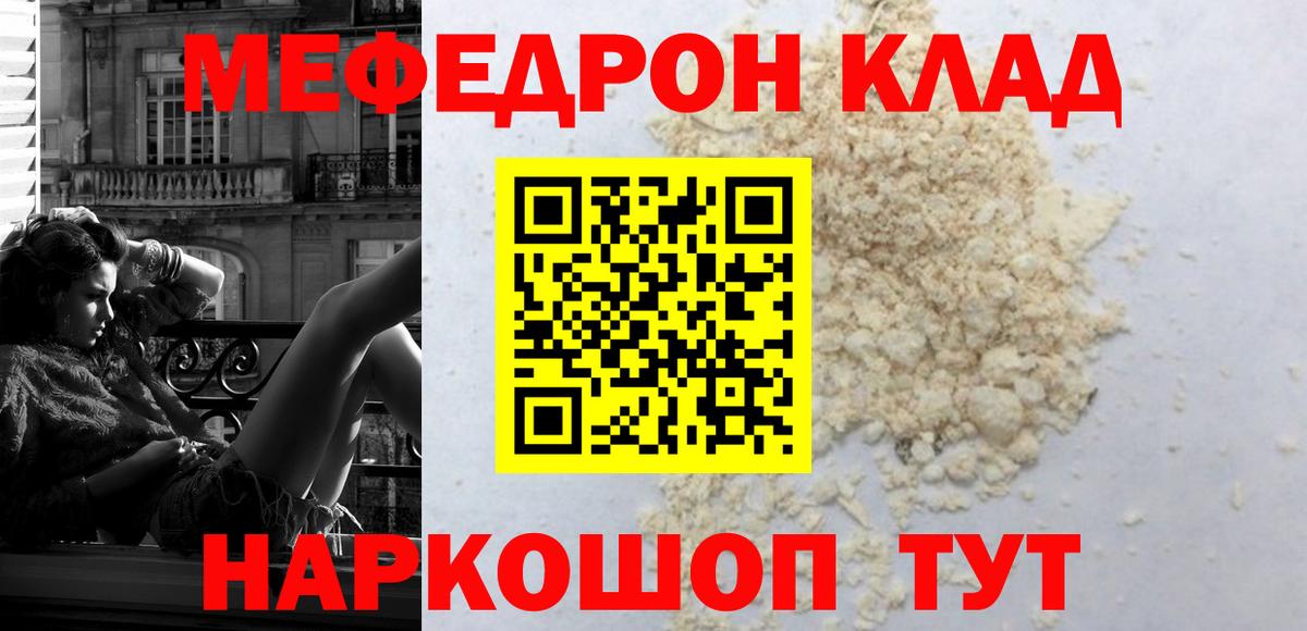 МЯУ-МЯУ  МЯУ-МЯУ кристаллы  МЕФ mephedrone  даркнет сайт  Балахна  Вход с VPN 
