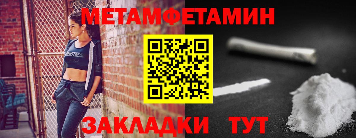 МЕТАМФЕТАМИН мет Балахна